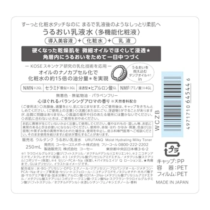 ウルタンク うるおい乳液水 10枚目