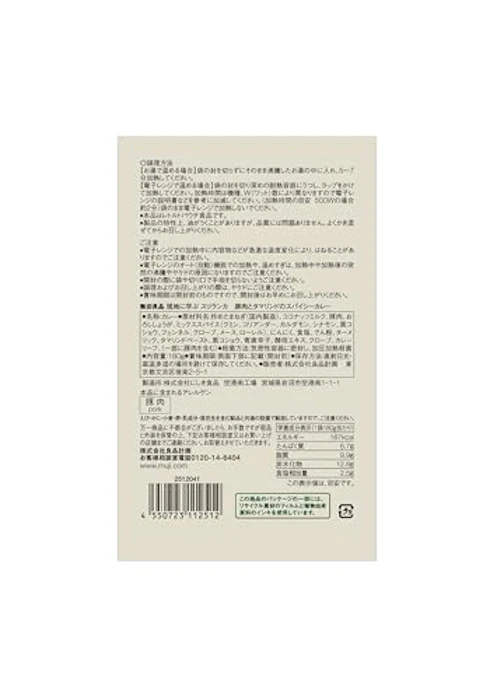 無印良品 現地に学ぶ スリランカ 豚肉とタマリンドのスパイシーカレー 3枚目