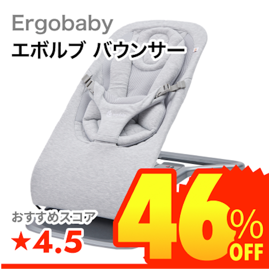 Ergobaby エボルブ バウンサー 1枚目