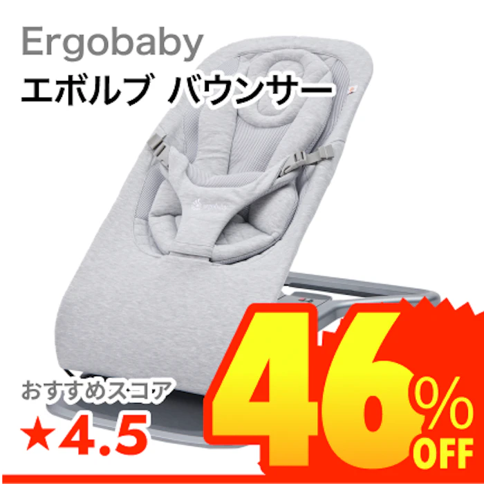 Ergobaby エボルブ バウンサー 1枚目