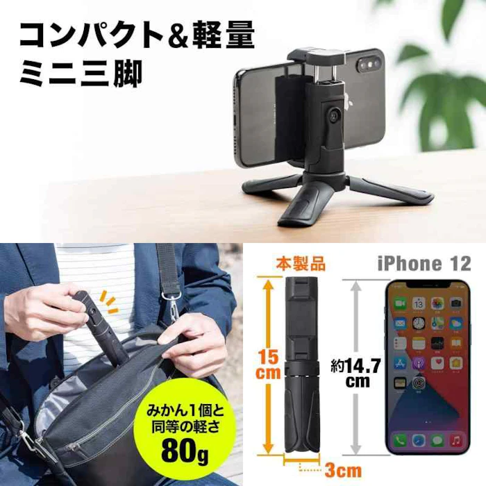 サンワダイレクト スマホ 三脚 2枚目