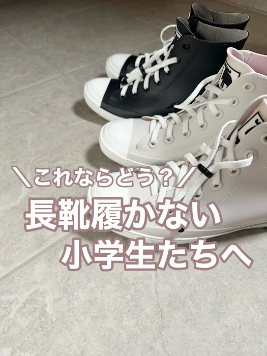 moz レインブーツ 1枚目