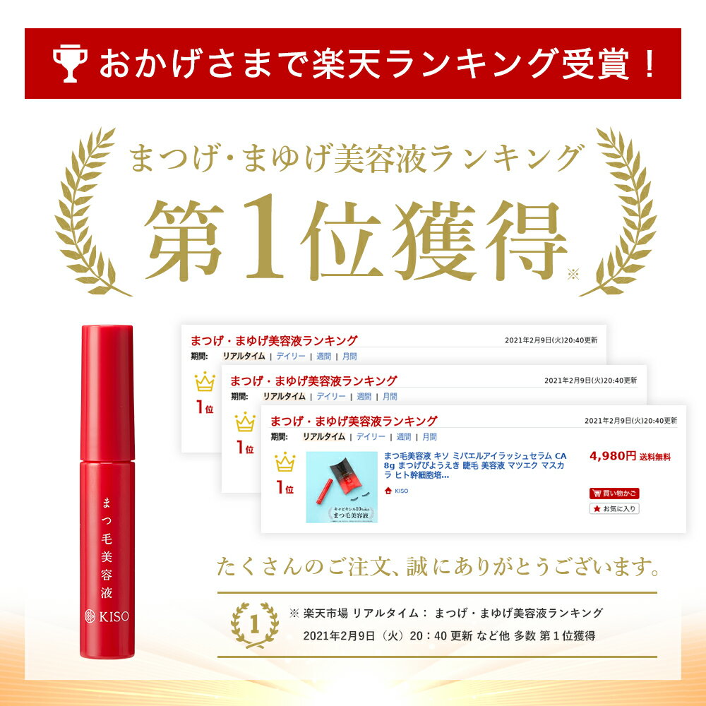 KISO CARE 大容量 キャピキシル10％配合 まつ毛美容液 5枚目