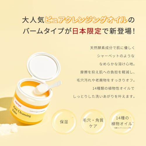 ma:nyo 魔女工場 ピュアクレンジングバーム  3枚目