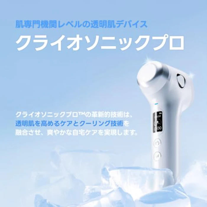 Glow.M クライオソニックプロ 2枚目