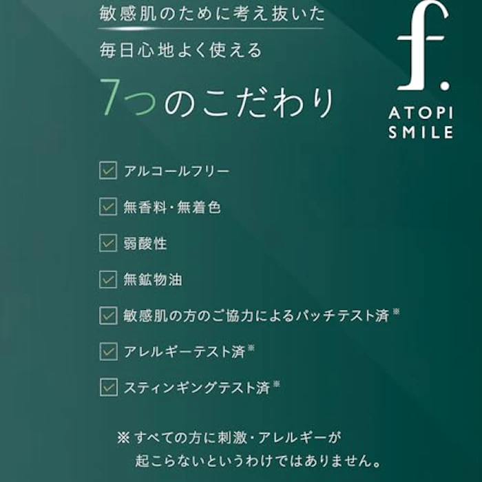 ATOPI SMILE f.(アトピスマイルフォルテ) バリアチューニングセラム 4枚目