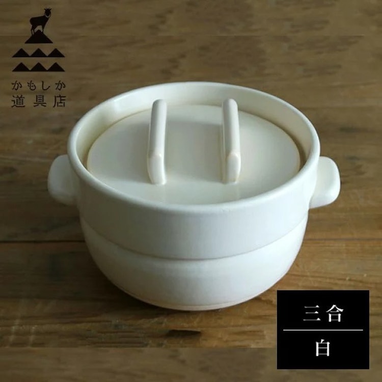 かもしか道具店 ごはんの鍋 三合炊き 白 山口陶器 1枚目