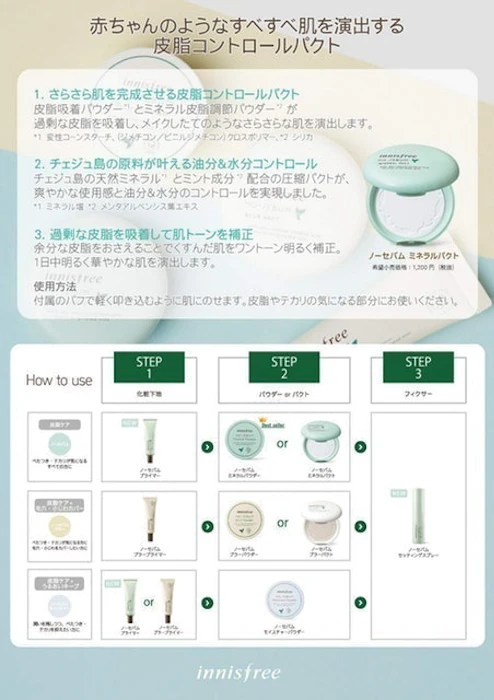 innisfree (イニスフリー) ノーセバム ミネラルパクト rDe6261662 4枚目