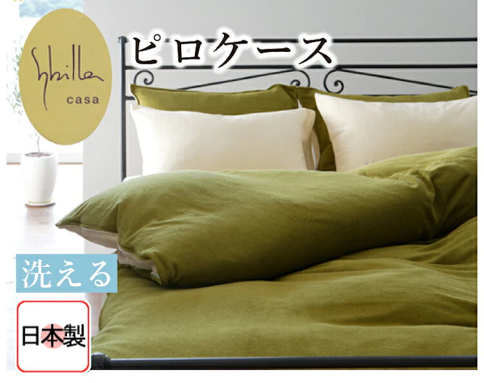 sybilla コットンプレーン ピロケース 3枚目