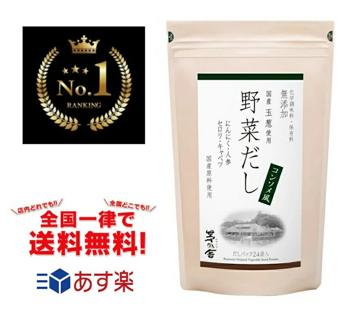 茅乃舎 野菜だし 8g×24袋 1枚目