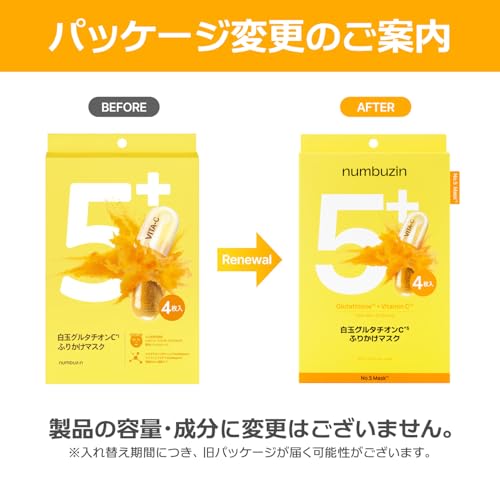 numbuzin 5番 白玉グルタチオンCふりかけマスク 2枚目