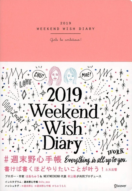ディスカヴァー・トゥエンティワン 週末野心手帳 WEEKEND WISH DIARY 2019 4枚目