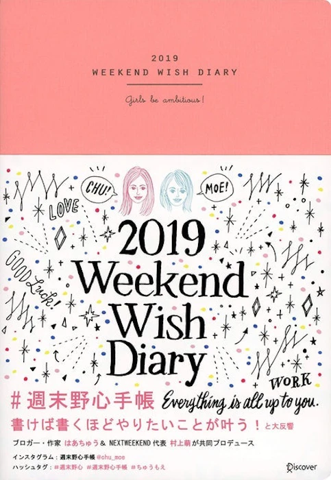 ディスカヴァー・トゥエンティワン 週末野心手帳 WEEKEND WISH DIARY 2019 4枚目