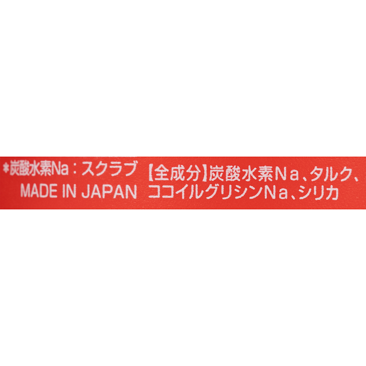 石澤研究所 重曹スクラブ洗顔 2枚目
