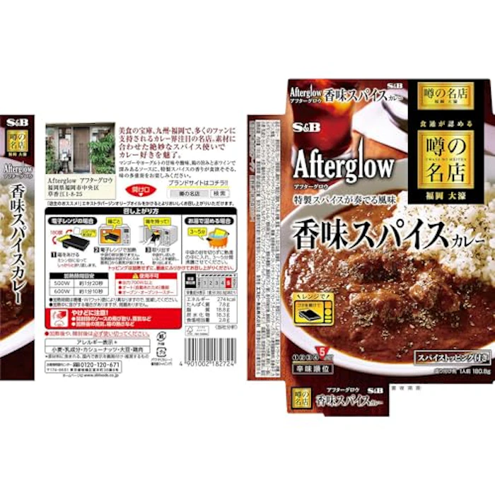 エスビー食品 噂の名店 香味スパイスカレー 2枚目