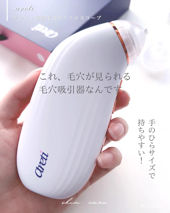 Areti. ポアスコープ 2枚目
