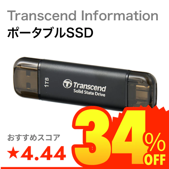 Transcend Information ポータブルSSD 1枚目