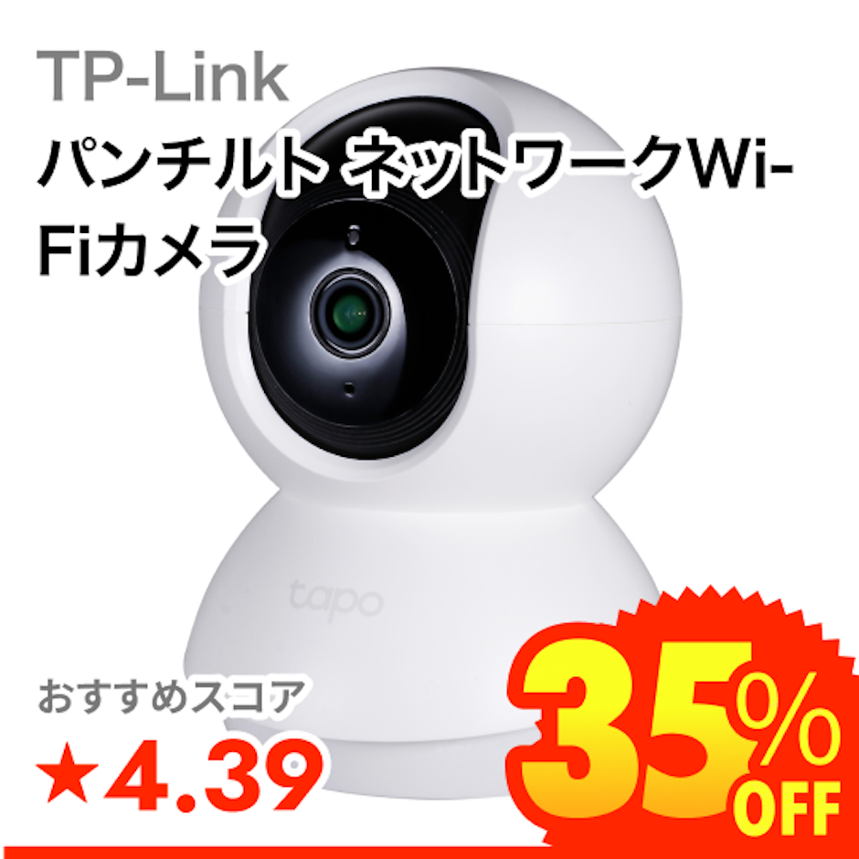 TP-Link パンチルト ネットワークWi-Fiカメラ 1枚目