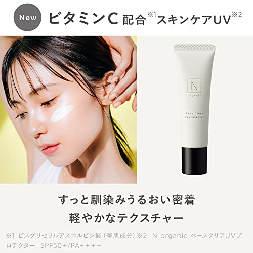 N organic エヌオーガニック 【日焼け止め】N organic ベースクリア UVプロテクター SPF 50+ PA++++ UVケア UV下地 ビタミンC スキンケア処方 2枚目