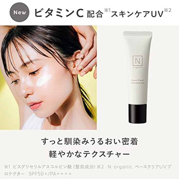 N organic エヌオーガニック 【日焼け止め】N organic ベースクリア UVプロテクター SPF 50+ PA++++ UVケア UV下地 ビタミンC スキンケア処方 2枚目