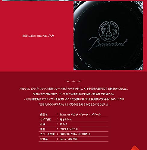 バカラ ヴィータ　ハイボール	 3枚目