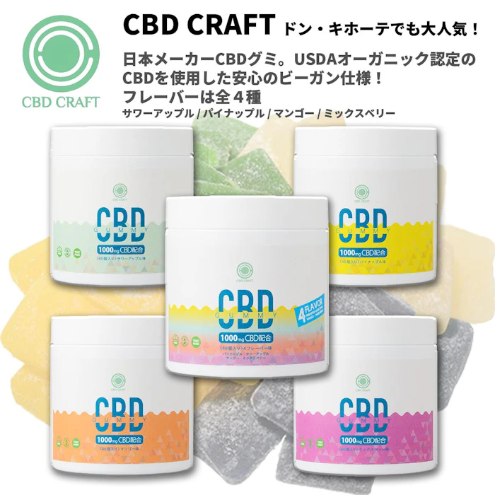 CBD CRAFT CBDグミ CBD CRAFT グミ GUMMI 40粒入り 麻の達人 1枚目