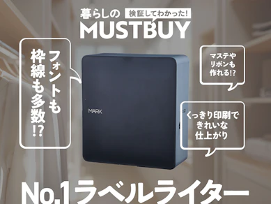 「あ、それテプラなの?」事務用品の枠を超えた最新モデルが凄すぎる!ギフトのラッピングから新生活の整理まで、家中おしゃれに激変