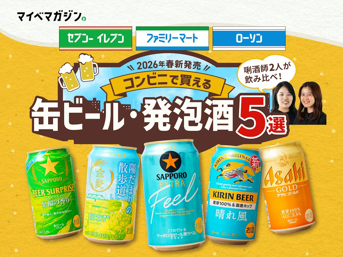 セブン・ファミマ・ローソンで発見!仕事終わりに沁みる春の新作ビール セブン・ファミマ・ローソンで発見!仕事終わりに沁みる春の新作ビール