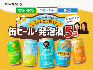 セブン・ファミマ・ローソンで発見!仕事終わりに沁みる春の新作ビール・発泡酒、唎酒師が選ぶ最強の1本はこれだ