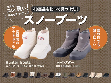 【寒波襲来!!!】最強の冬対策はモンベル?ノースフェイス?スノーブーツは“摩擦係数0.4μ”のグリップ力こそ正義です【40商品比較】