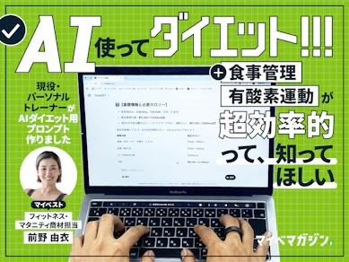 【お盆までに-2kg】令和のダイエットは「AI」「食事管理」「有酸素運動」で“超効率化”できること知って欲しい【ダイエット用プロンプト付き】