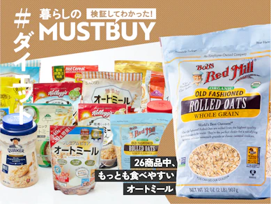 「オートミールごはん」に挑戦するなら、米化でもおいしさNo.1だったコレがおすすめです【26商品食べ比べ】