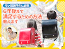 【はじめてのラン活】まだ間に合う?何から始める?失敗しないランドセル選びのコツを専門家が解説【おすすめブランドも!】