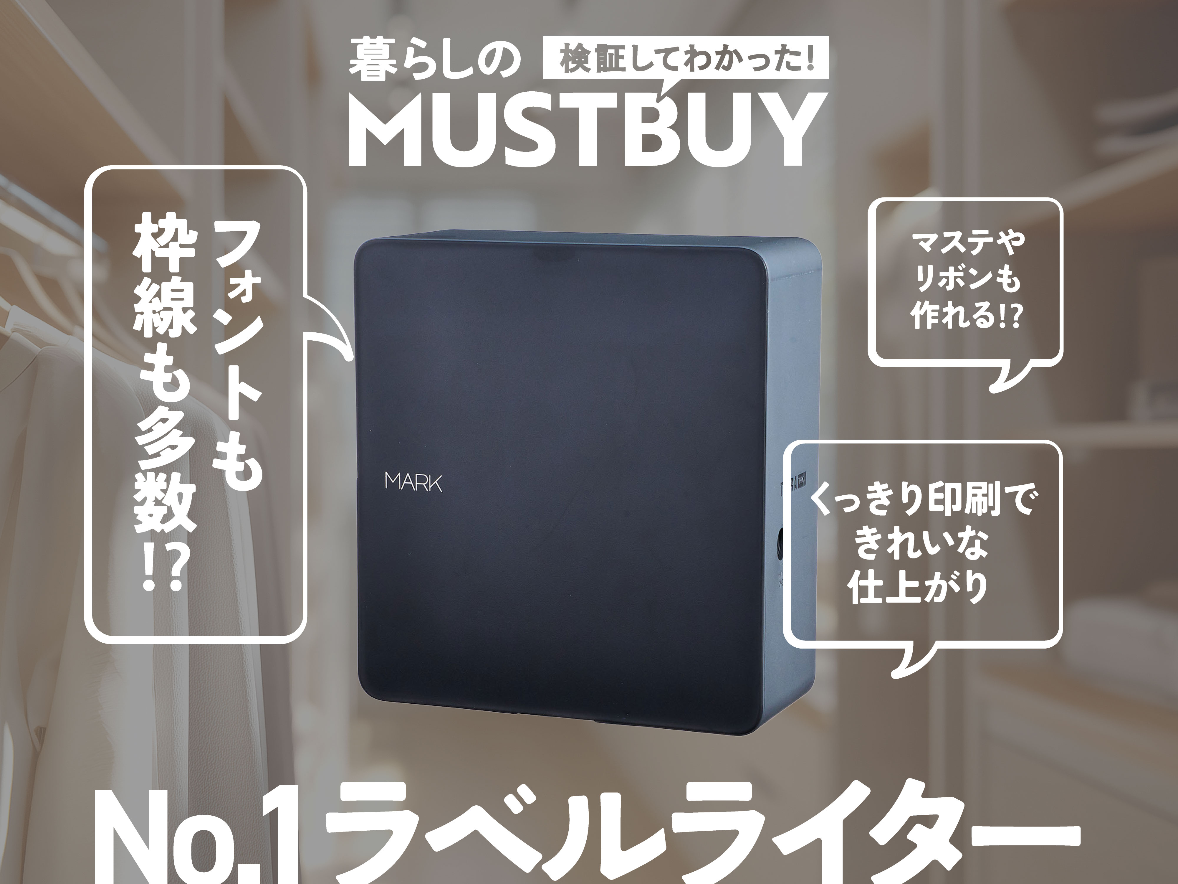 あ、それテプラなの？」事務用品の枠を超えた最新モデルが凄すぎる