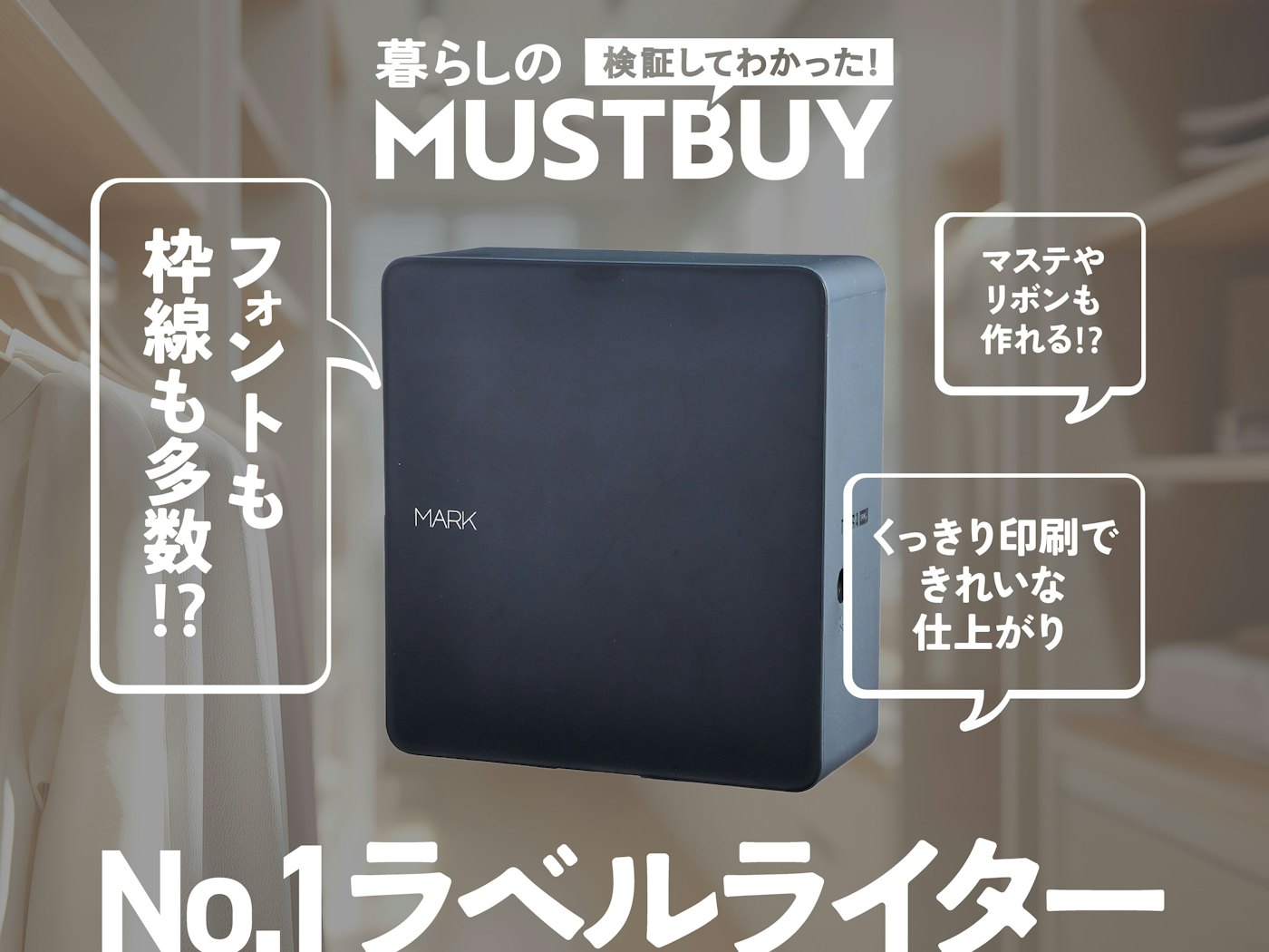 あ、それテプラなの?」事務用品の枠を超えた最新モデルが凄すぎる あ、それテプラなの?」事務用品の枠を超えた最新モデルが凄すぎる