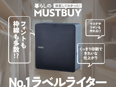 「あ、それテプラなの?」事務用品の枠を超えた最新モデルが凄すぎる!ギフトのラッピングから新生活の整理まで、家中おしゃれに激変