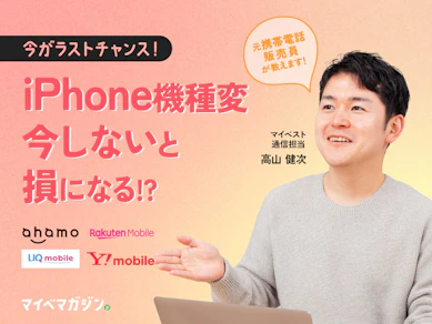 【緊急】iPhoneが「2年返却」でお得はラスト!?損をしないために今選ぶべきキャリアはどれか元携帯販売員が徹底解説!