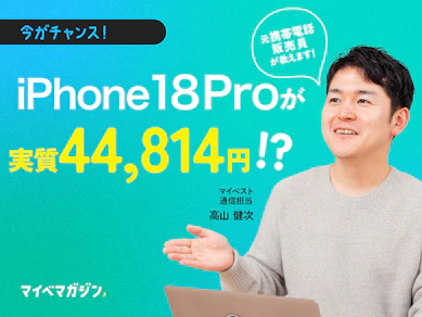 ahamoならiPhone 18 Proが実質4万円台!?残クレの仕組みと注意点を元携帯販売員が解説
