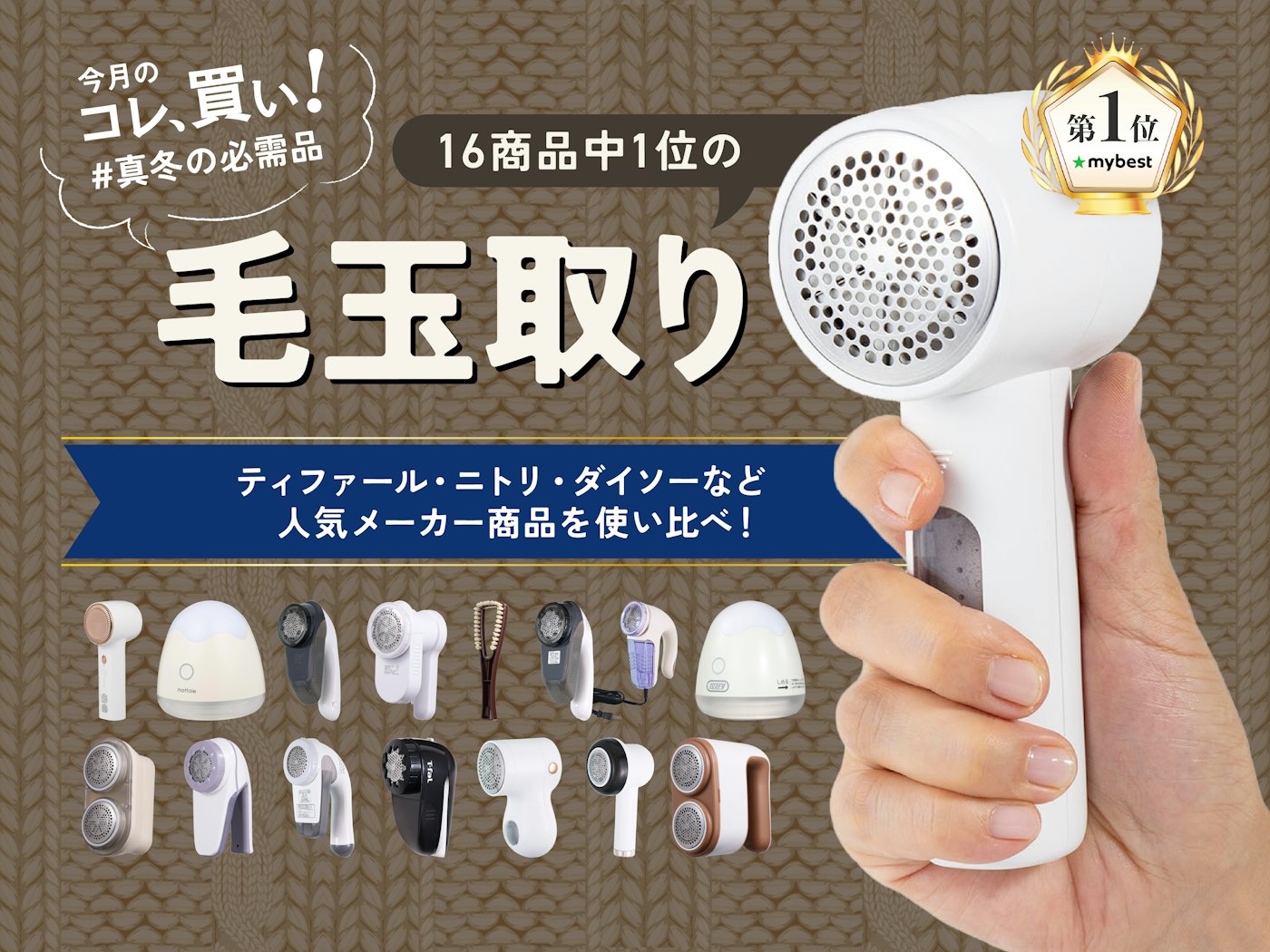 毛 玉取り おすすめ