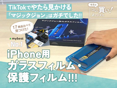 【iPhone 17もOK】TikTokでよく見るアレ、実は超ガチだった…。進化しすぎの「ガラスフィルム」は気泡が入らないだけじゃ満足できない!