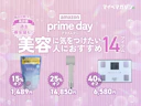 【ボーナスで買いたい!】Amazonプライムデーで今買うべき美容家電&セルフケアグッズおすすめ14商品【商品比較サイト高評価限定】