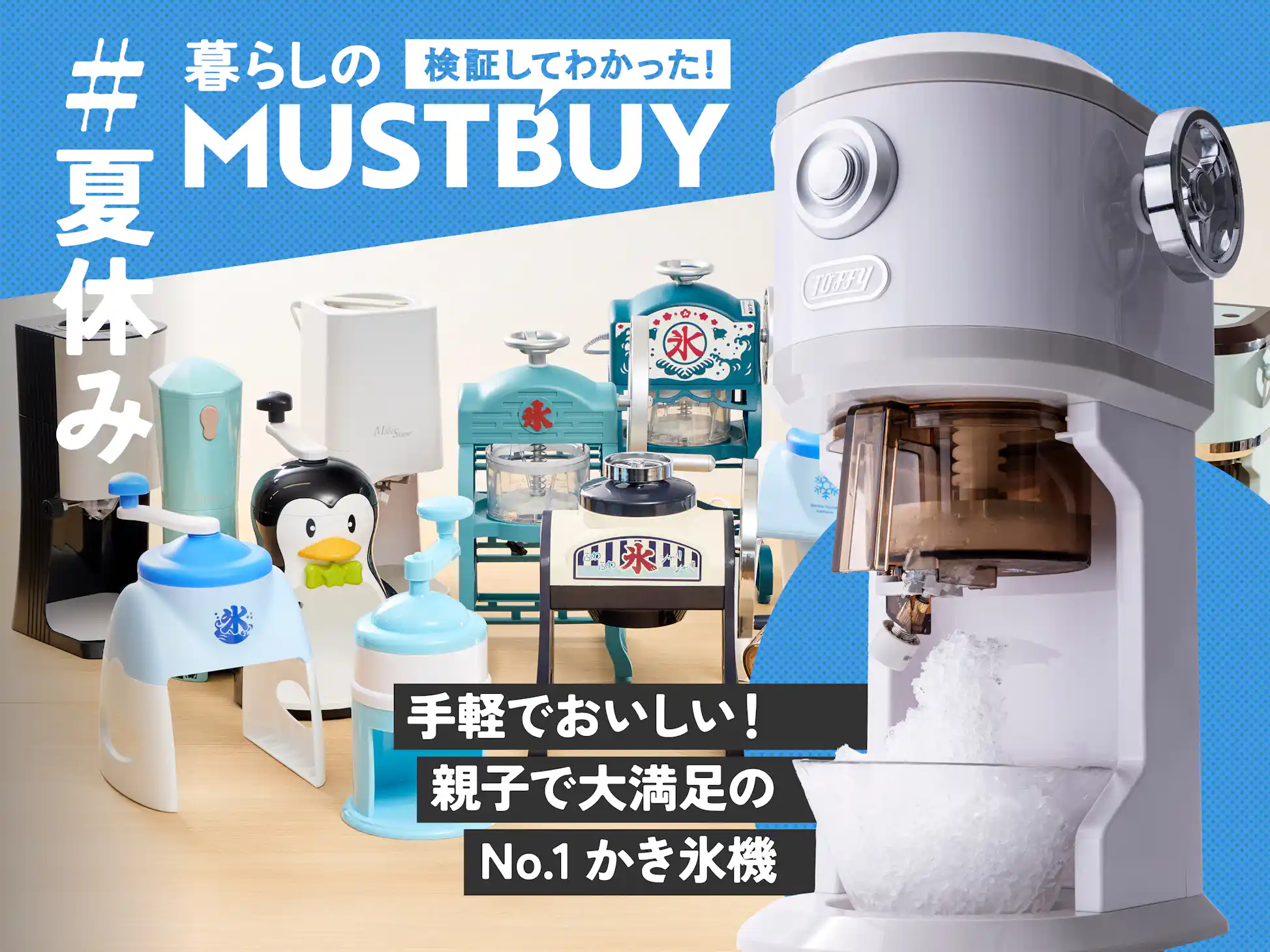 夏休みのおやつ問題、フルーツからも作れる「ふわふわかき氷機 夏休みのおやつ問題、フルーツからも作れる「ふわふわかき氷機