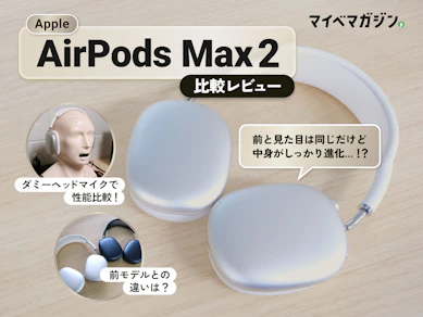 【H1からH2チップに】AirPods Max 2 比較レビュー!見た目はマジで同じだけど前モデルと比べて何が変わったの…???【値段が高い】
