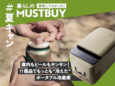 【11商品比較】まさかの「ドンキ」が1位!? 3.5万円ポータブル冷蔵庫が、夏キャンのマストバイでした