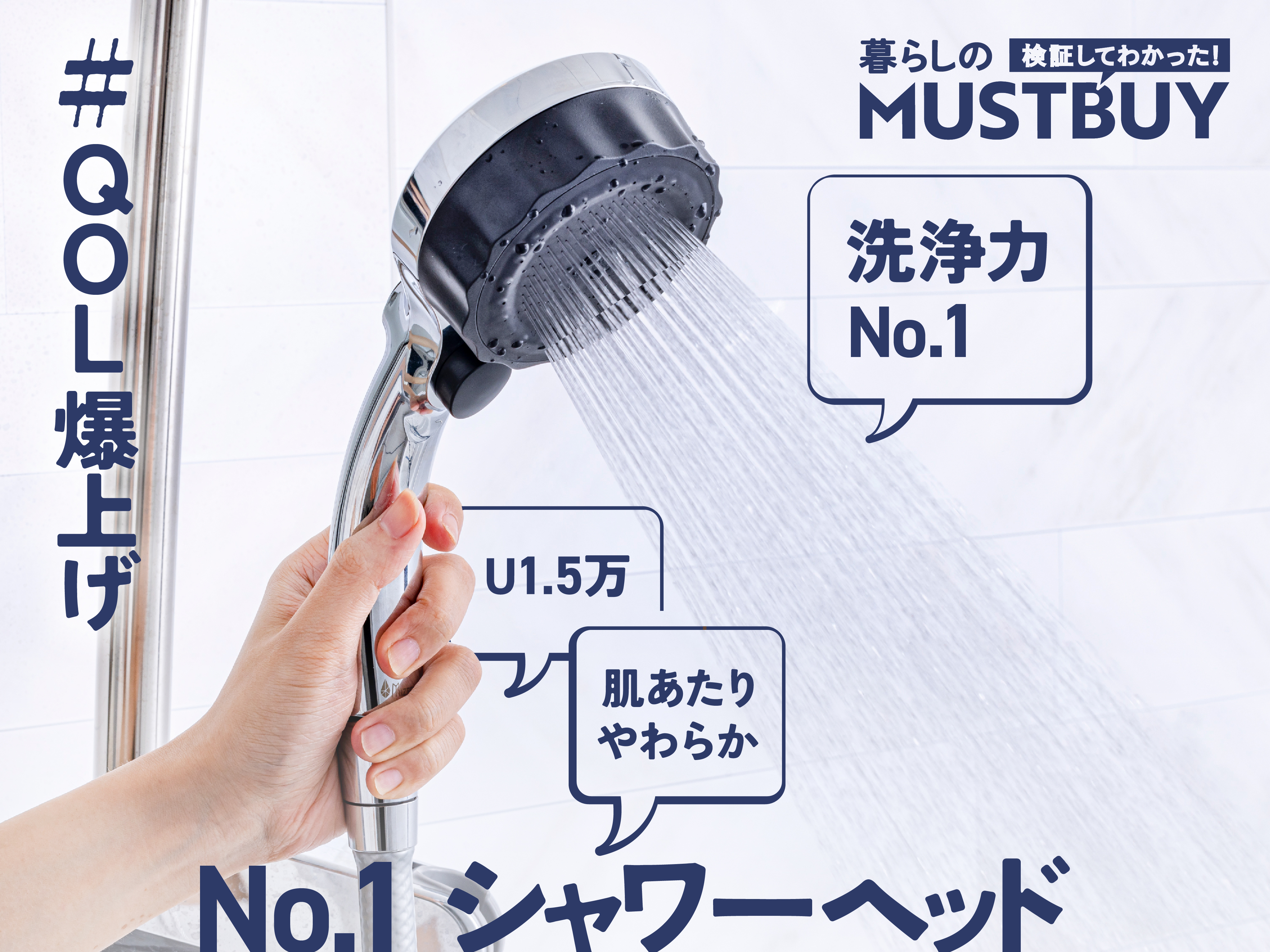 水生活製作所 ミストップリッチシャワー