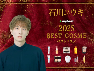 【ベスコス】石川ユウキが選ぶ、2025年ベストコスメ16選【スキンケア・メイクアップ・ヘアケア全部見せます!】