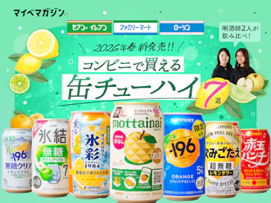新作缶チューハイNo.1決定戦!唎酒師が絶賛した1本とは?【セブン-イレブン・ファミリーマート・ローソン】