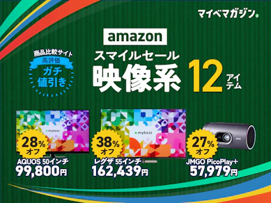 【Amazonセール開催中】スポーツ観戦にピッタリなテレビ&プロジェクターを12商品集めました!【商品比較サイト高評価限定】