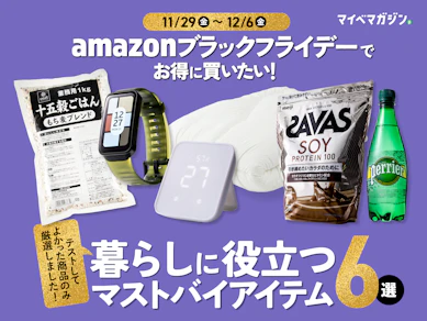 【ブラックフライデー】Amazonで値下がり中の「めちゃくちゃおすすめ」6商品をまとめました【テストして良いものだけ】