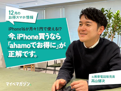 【ahamoでiPhoneが激安ってマジ!?】iPhone16が1円、iPhone17も....元携帯電話販売員が今本当にお得な機種変更を教えます!